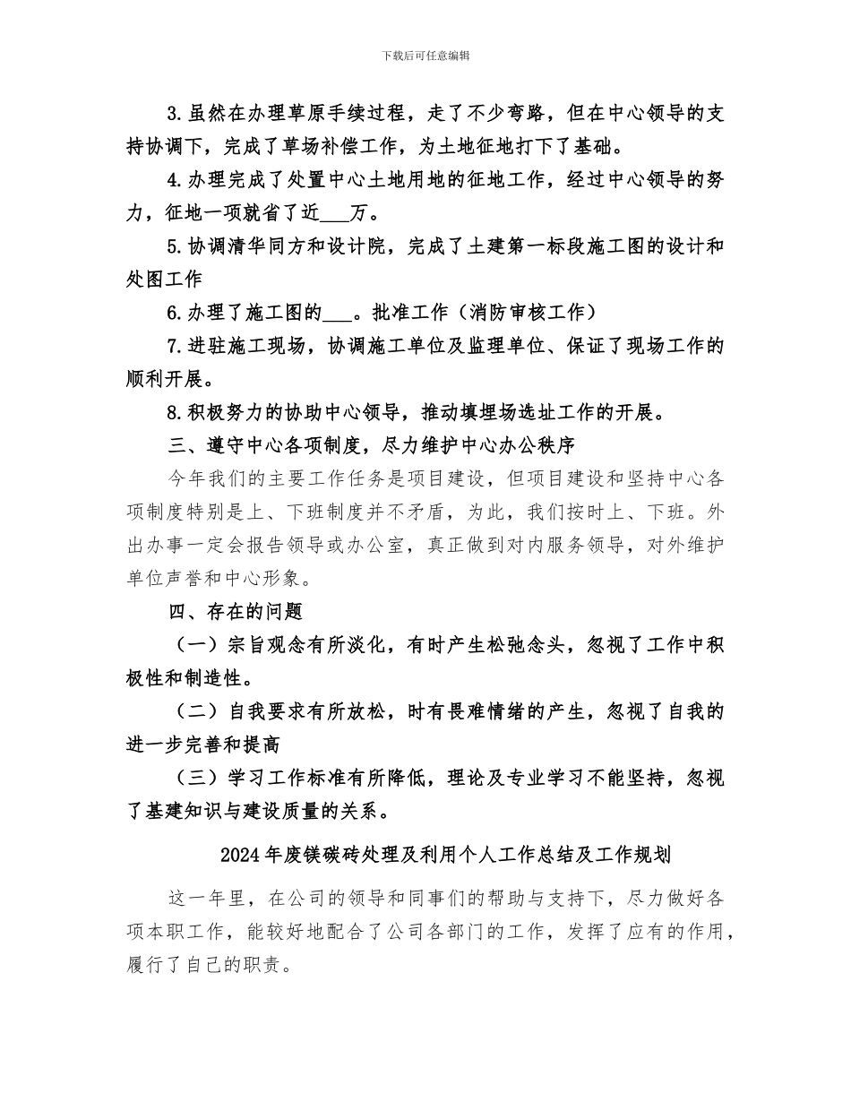 2024年废物管理中心科长工作总结_第3页