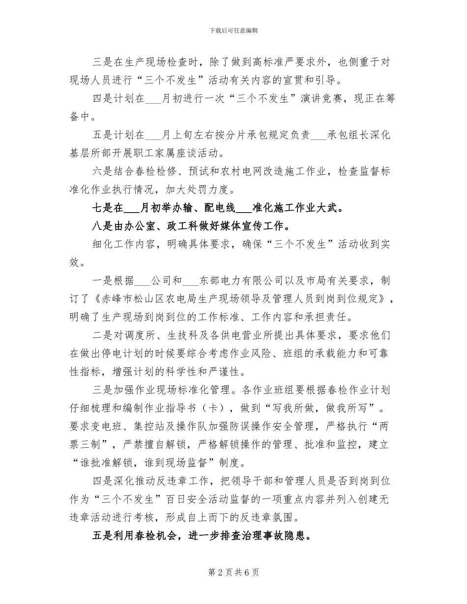 2024年度三个不发生安全活动工作总结_第2页