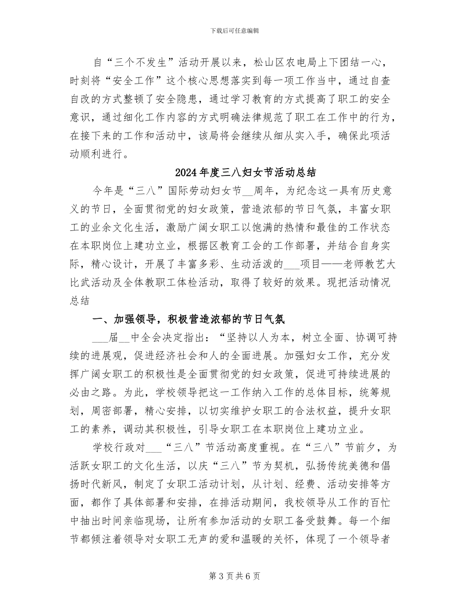 2024年度三个不发生安全活动工作总结_第3页