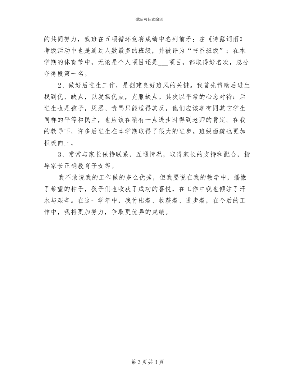 2024年度一年级后进生转化工作总结_第3页