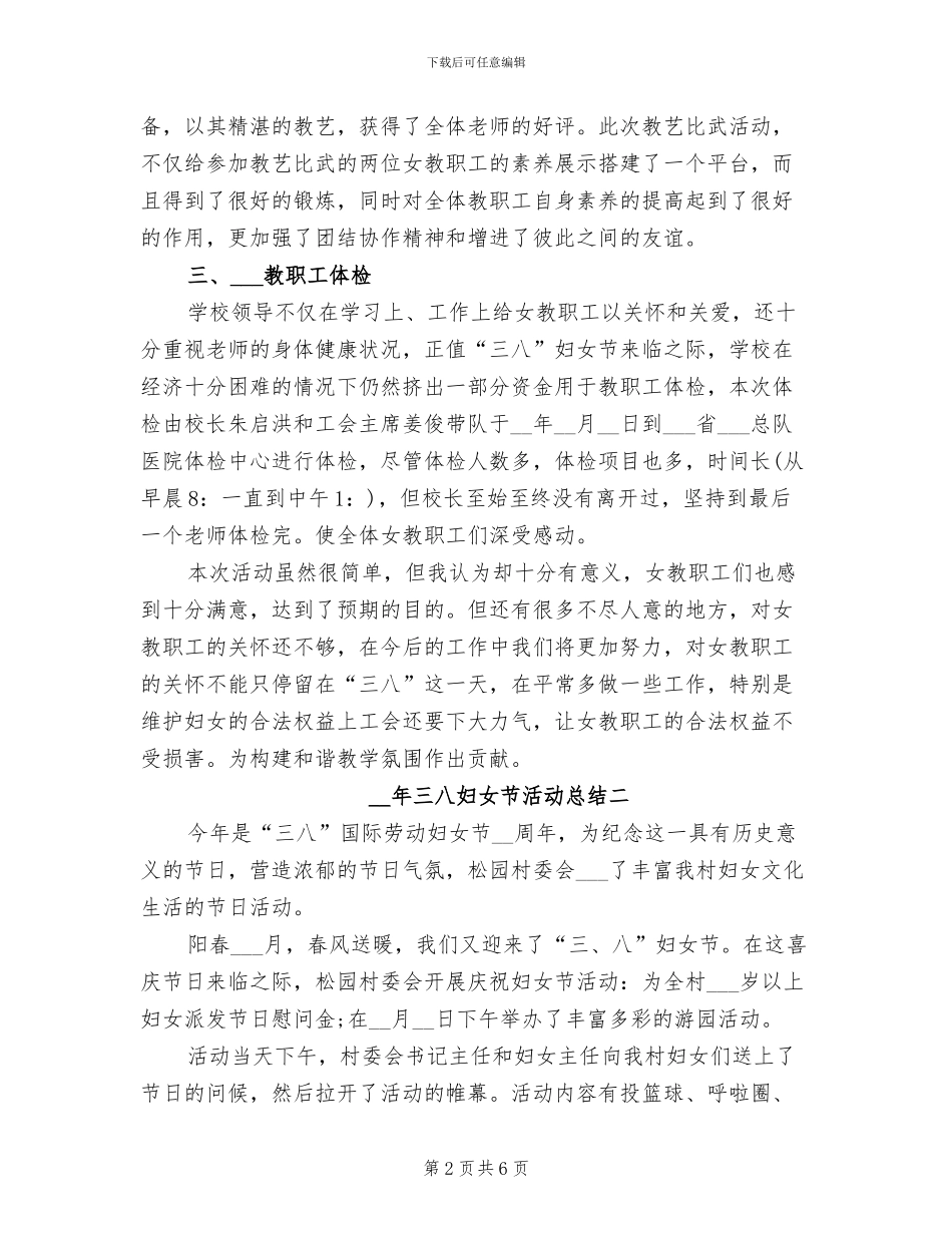 2024年度三八妇女节活动总结_第2页
