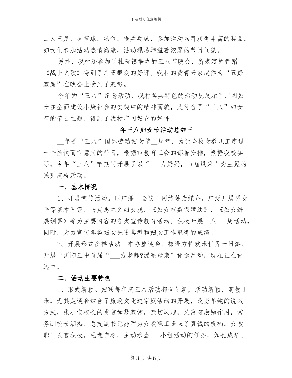 2024年度三八妇女节活动总结_第3页