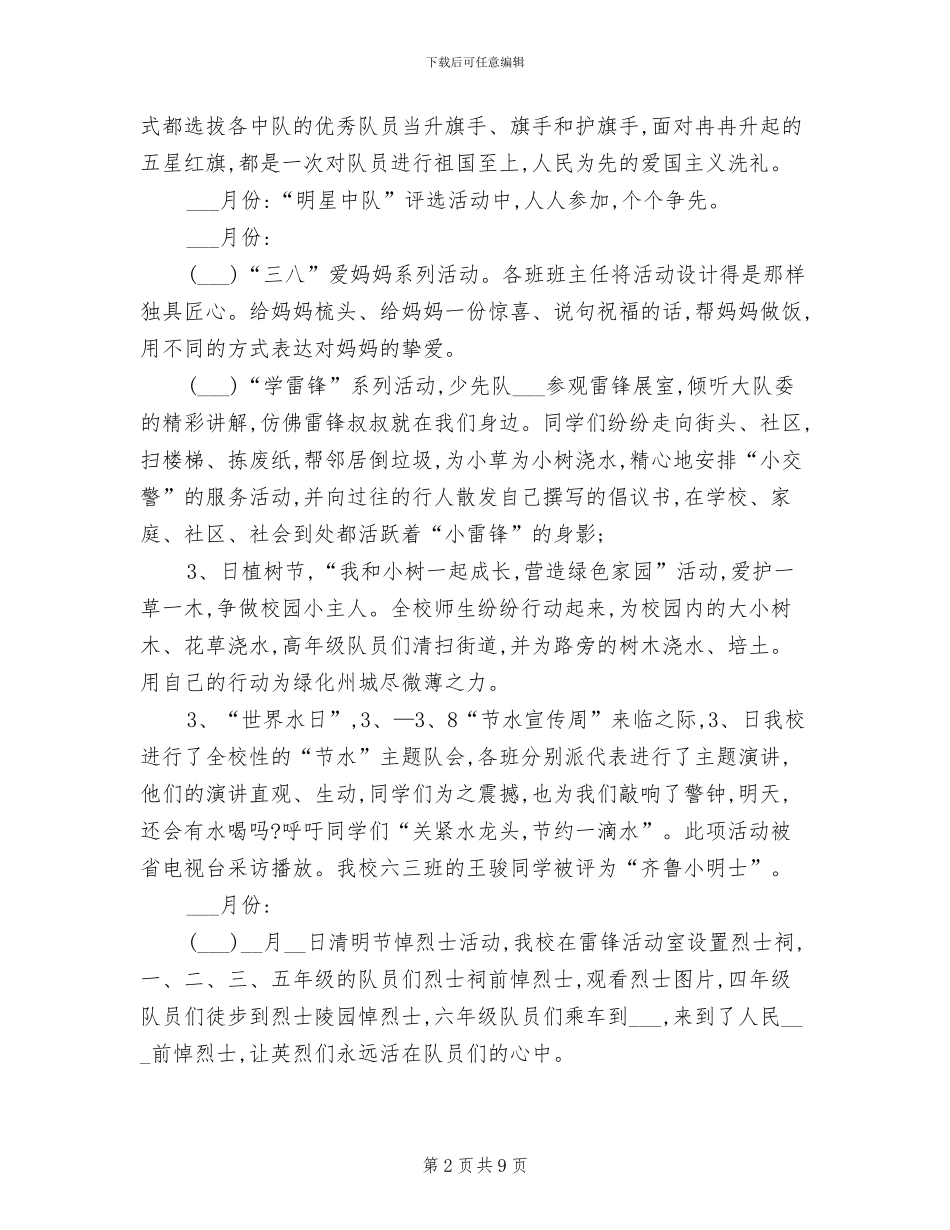 2024年度上册少先队的工作总结_第2页