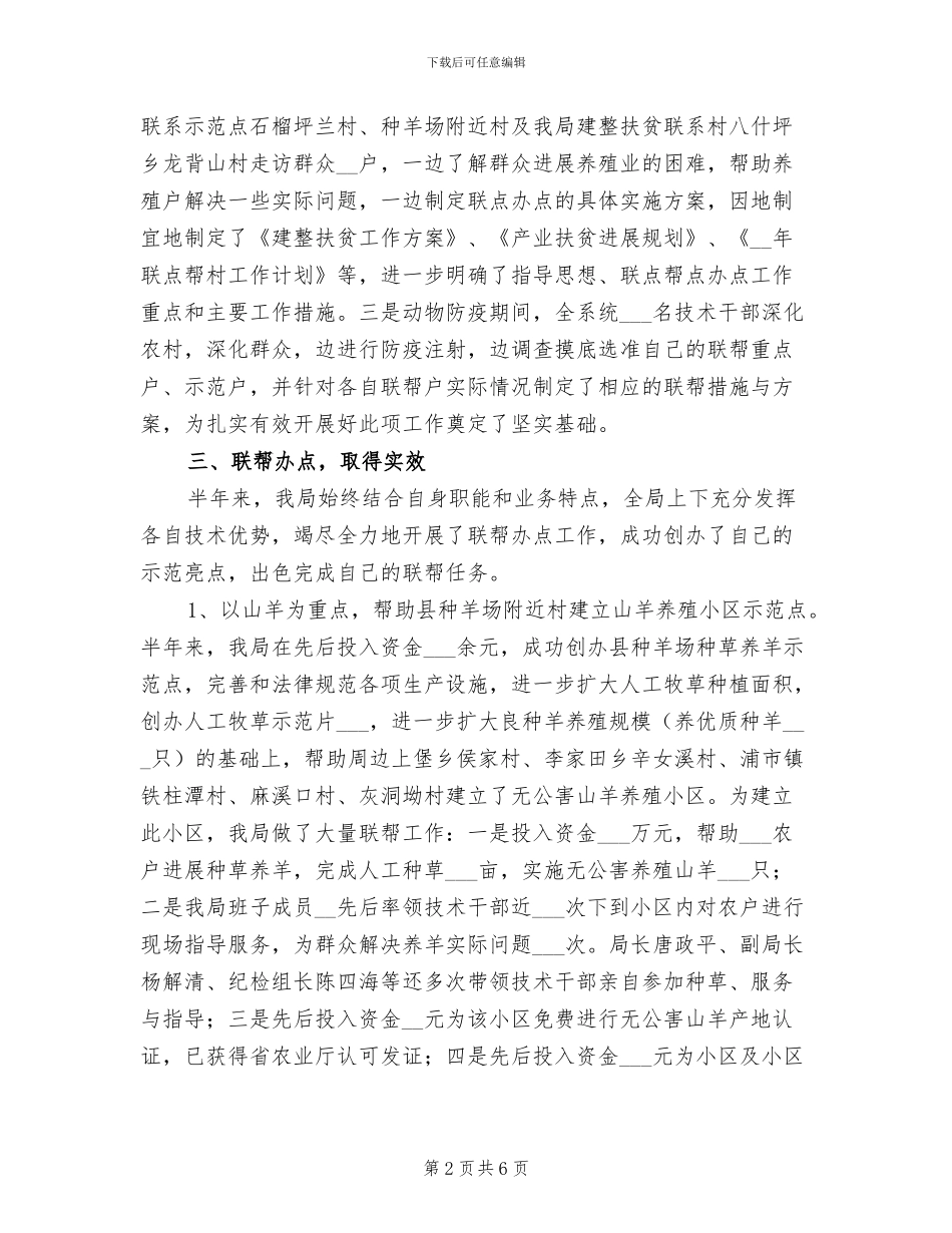 2024年度上半年三联三帮工作总结_第2页