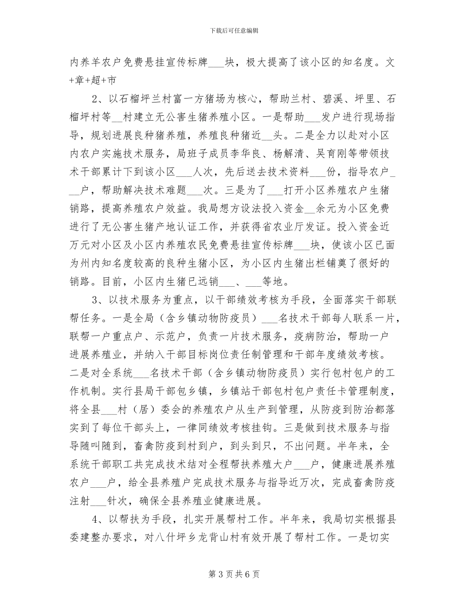 2024年度上半年三联三帮工作总结_第3页