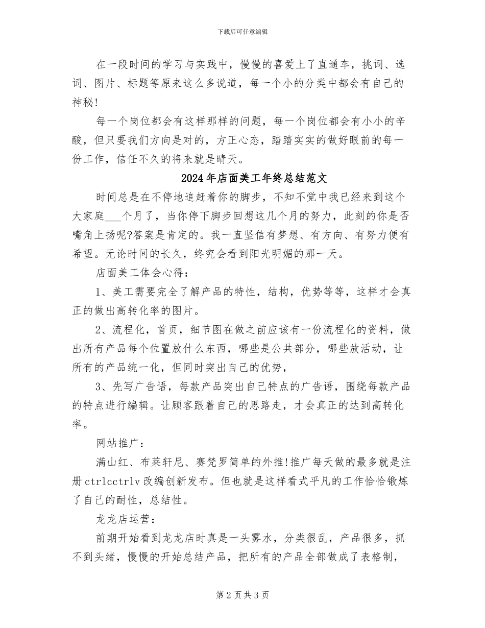 2024年店面美工年终总结_第2页