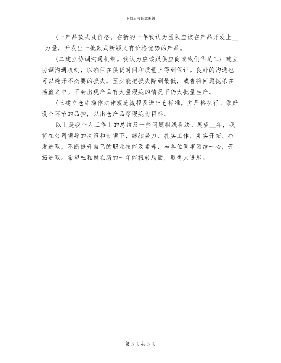 2024年店面美工年度工作总结_第3页