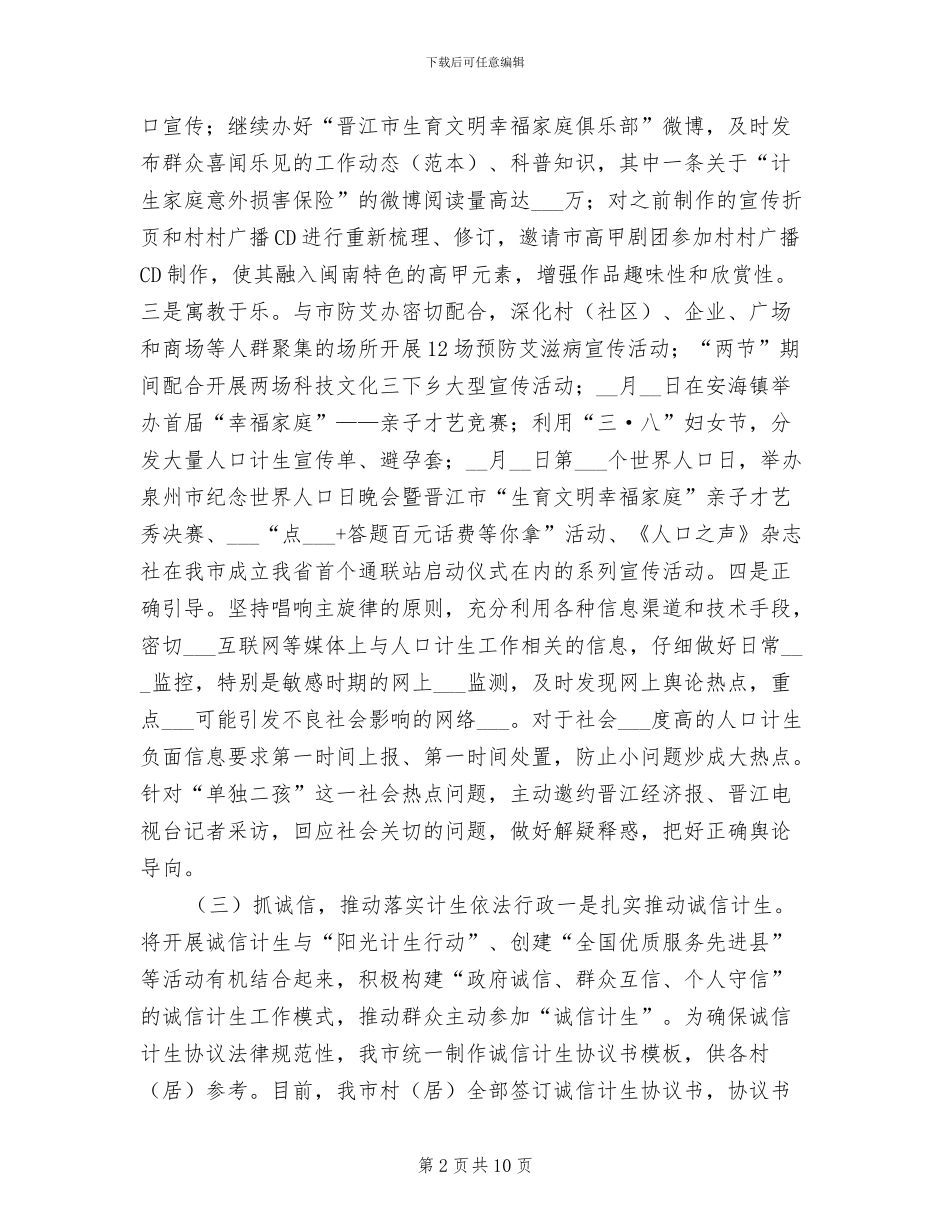 2024年度上半年人口计生工作情况总结汇报_第2页