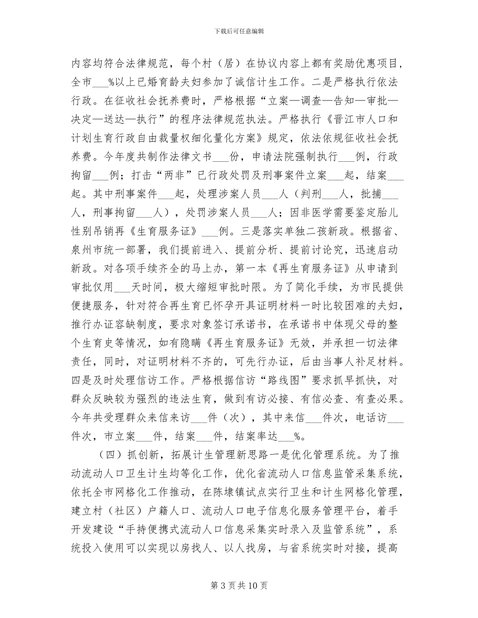 2024年度上半年人口计生工作情况总结汇报_第3页