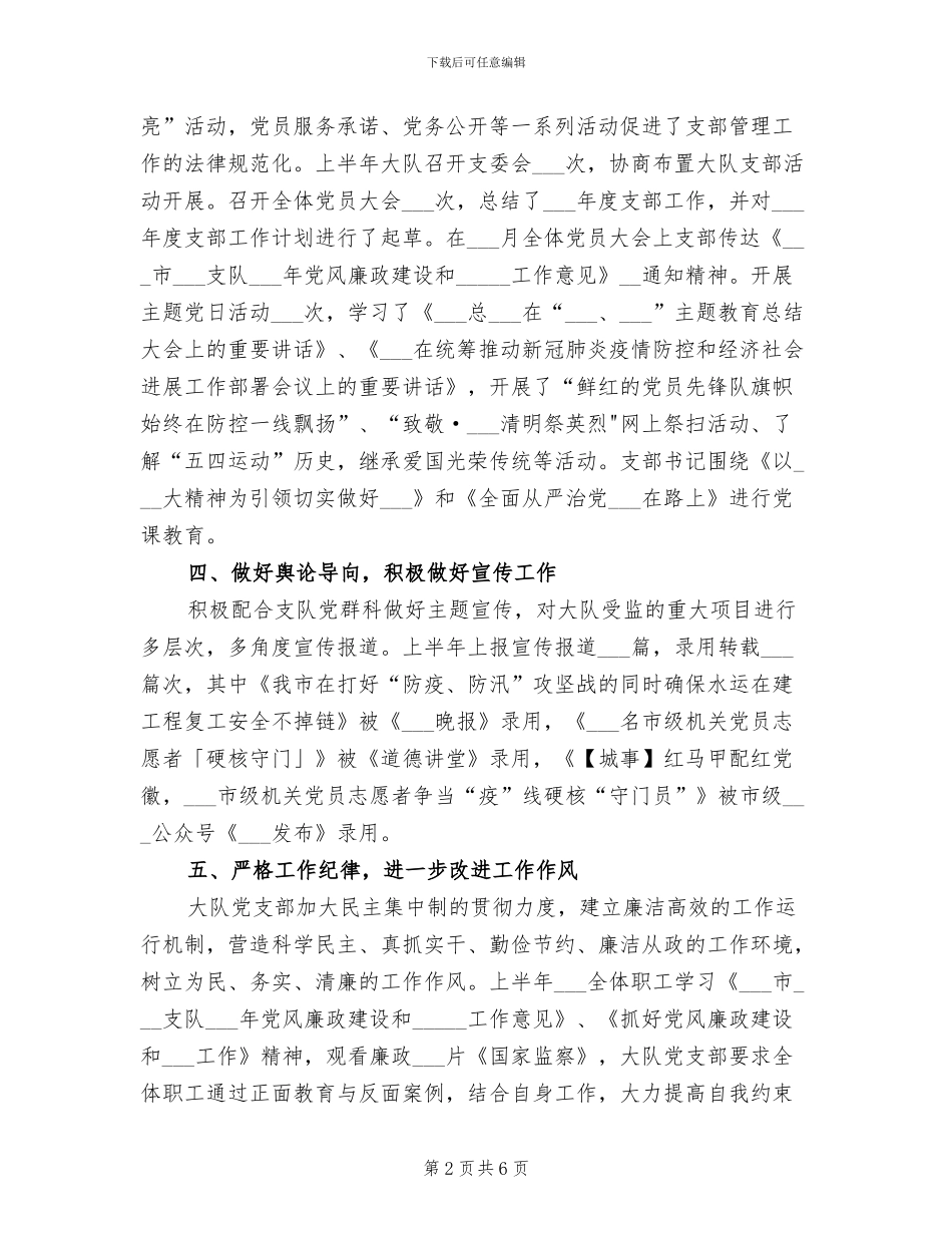 2024年度上半年大队意识形态工作总结_第2页