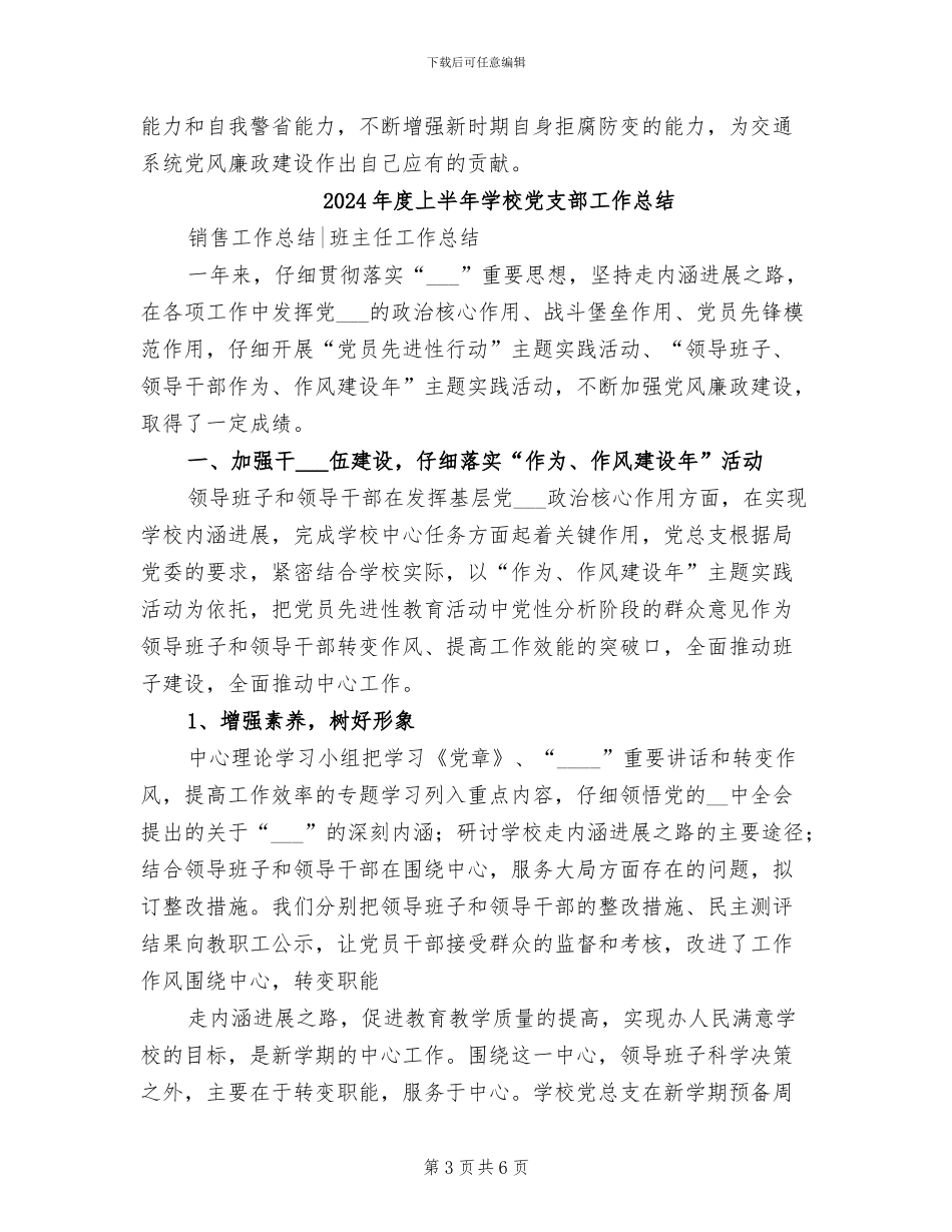 2024年度上半年大队意识形态工作总结_第3页