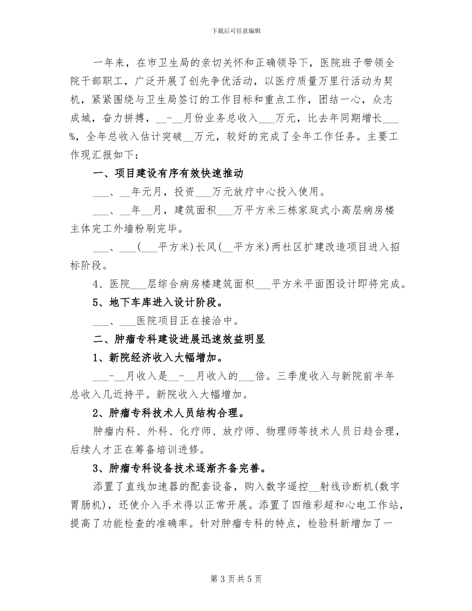 2024年度上半年司机工作总结_第3页