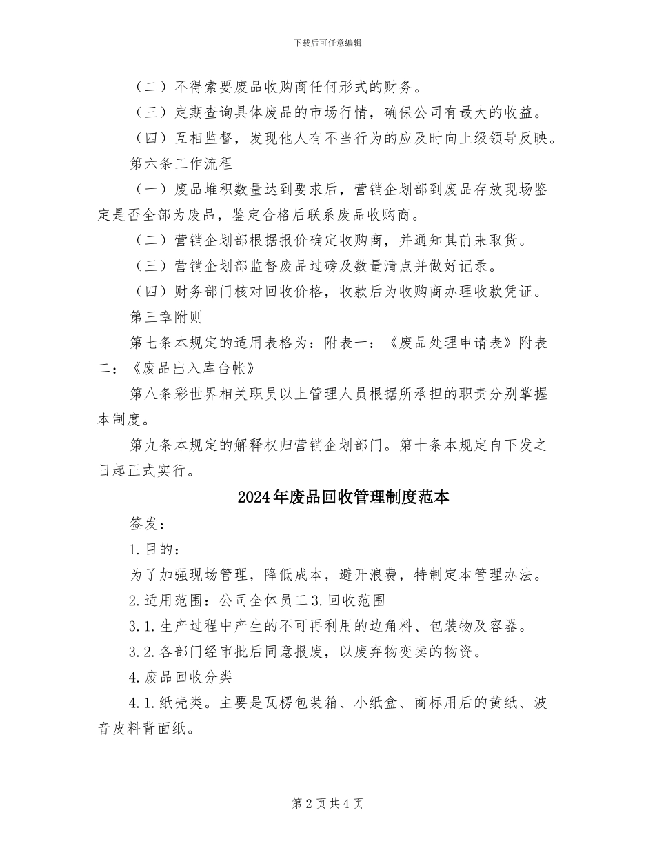2024年废品回收管理制度范文_第2页