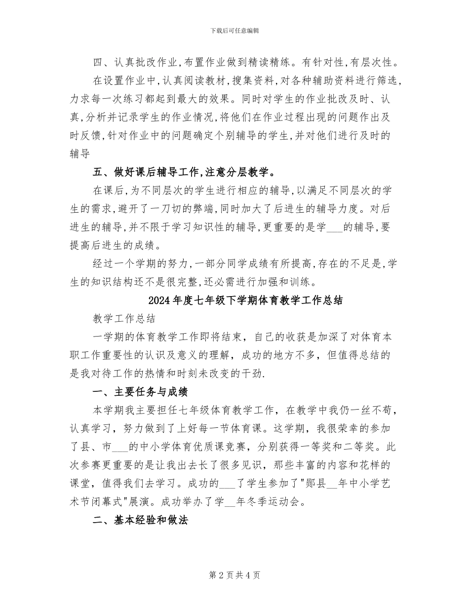 2024年度七年级上学期数学教学工作总结_第2页