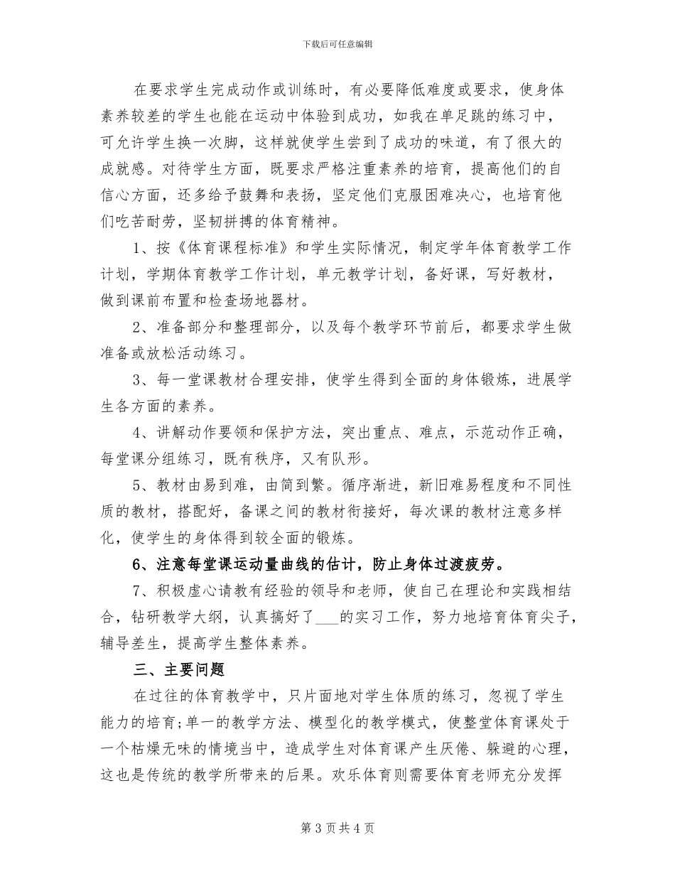 2024年度七年级上学期数学教学工作总结_第3页