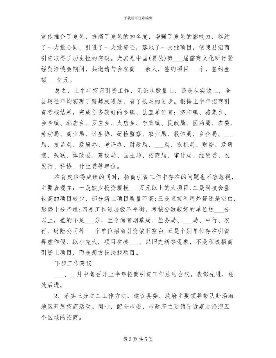 2024年度上半年招商引资工作总结_第3页