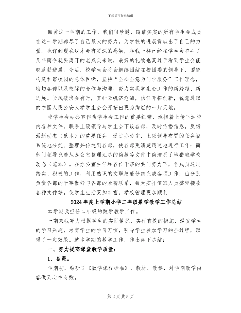 2024年度上学期学生会工作小结_第2页