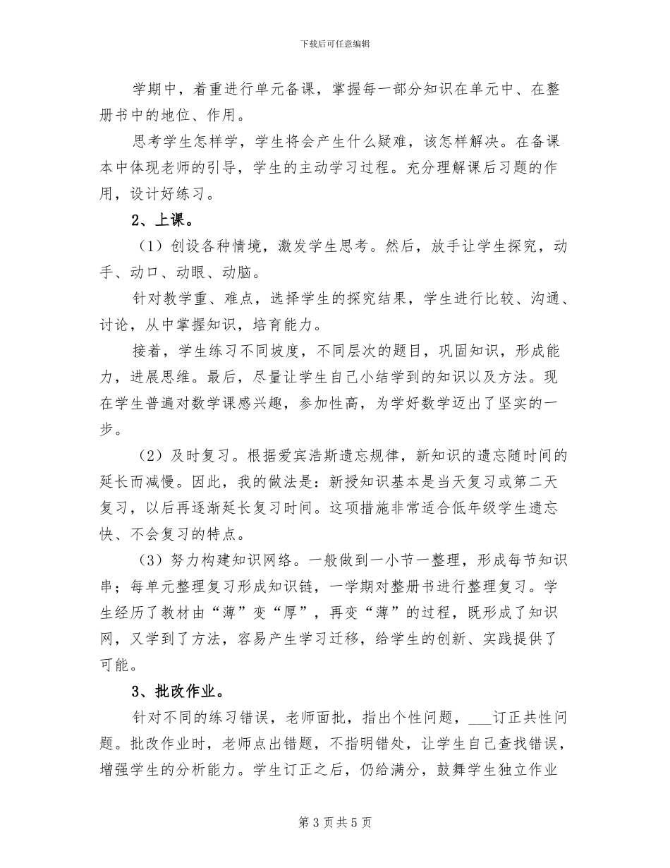 2024年度上学期学生会工作小结_第3页