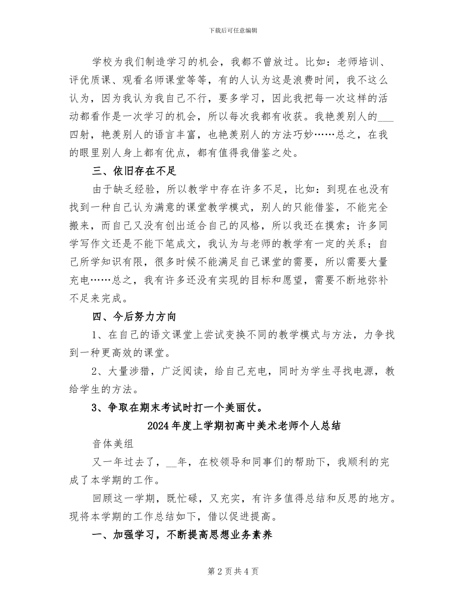 2024年度上学期八年级语文教学工作总结_第2页