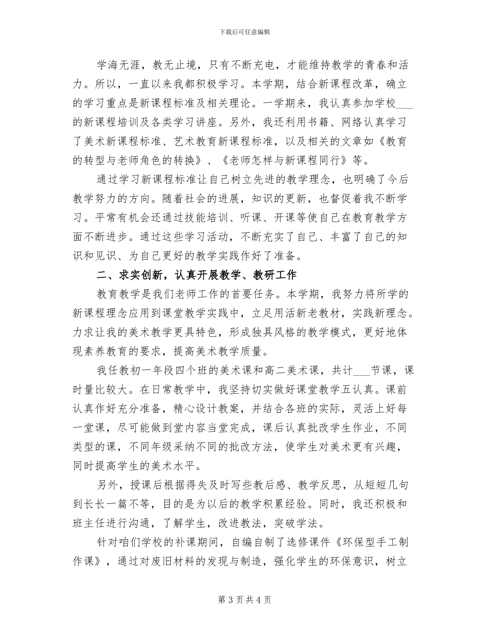 2024年度上学期八年级语文教学工作总结_第3页