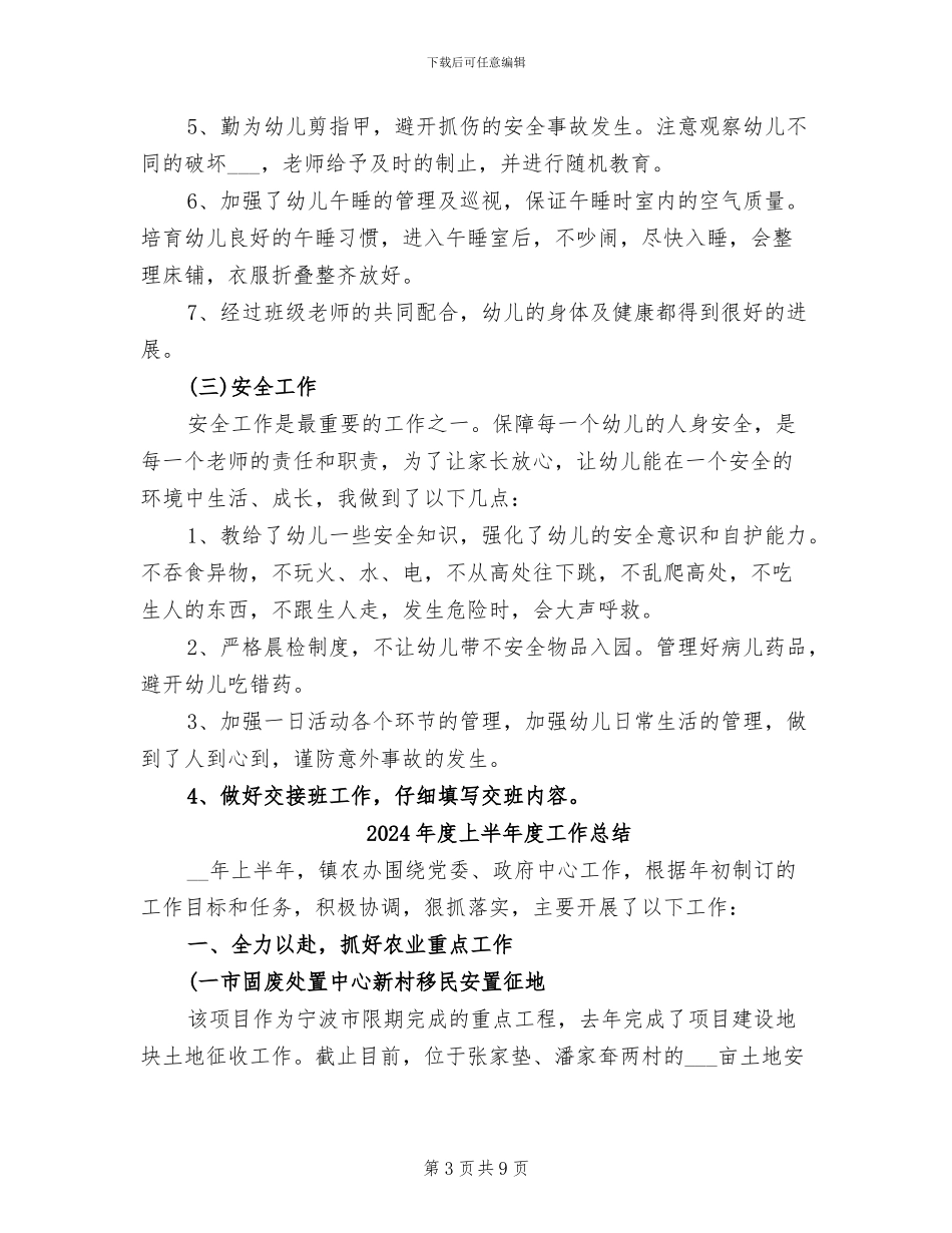2024年度上半年幼师工作总结_第3页