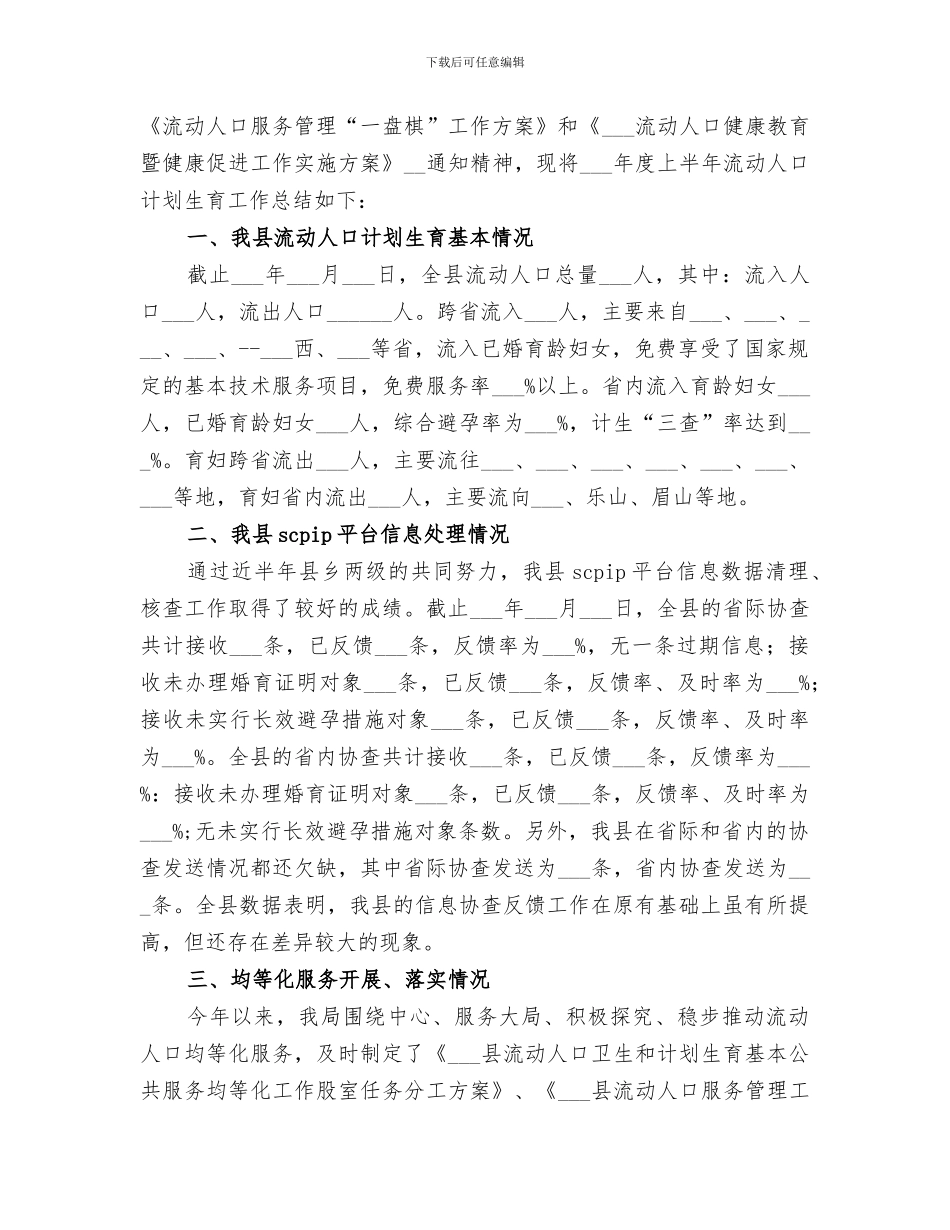 2024年度上半年法制科工作总结_第3页