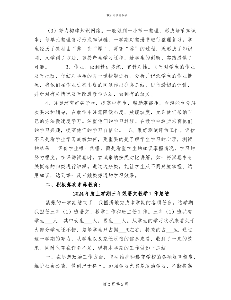 2024年度上学期三年级数学教学工作总结_第2页