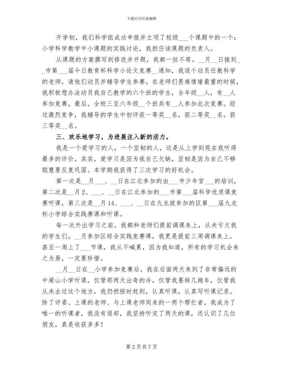 2024年度上期科学教学工作总结及反思_第2页