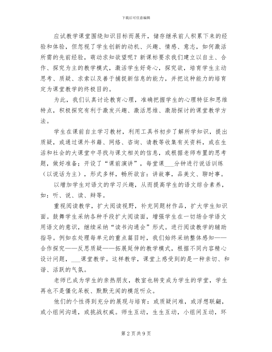 2024年度下学期八年级语文教学工作总结_第2页