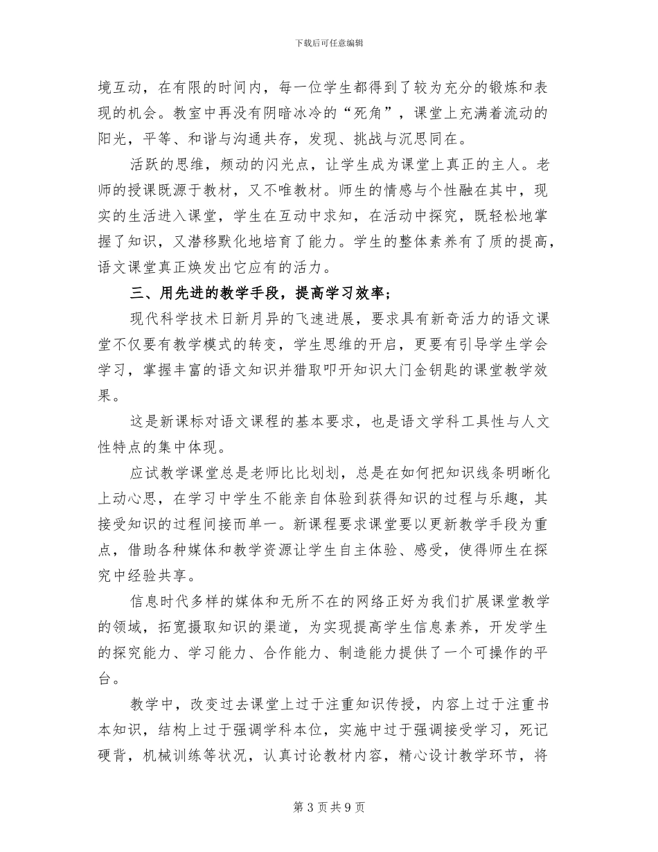 2024年度下学期八年级语文教学工作总结_第3页