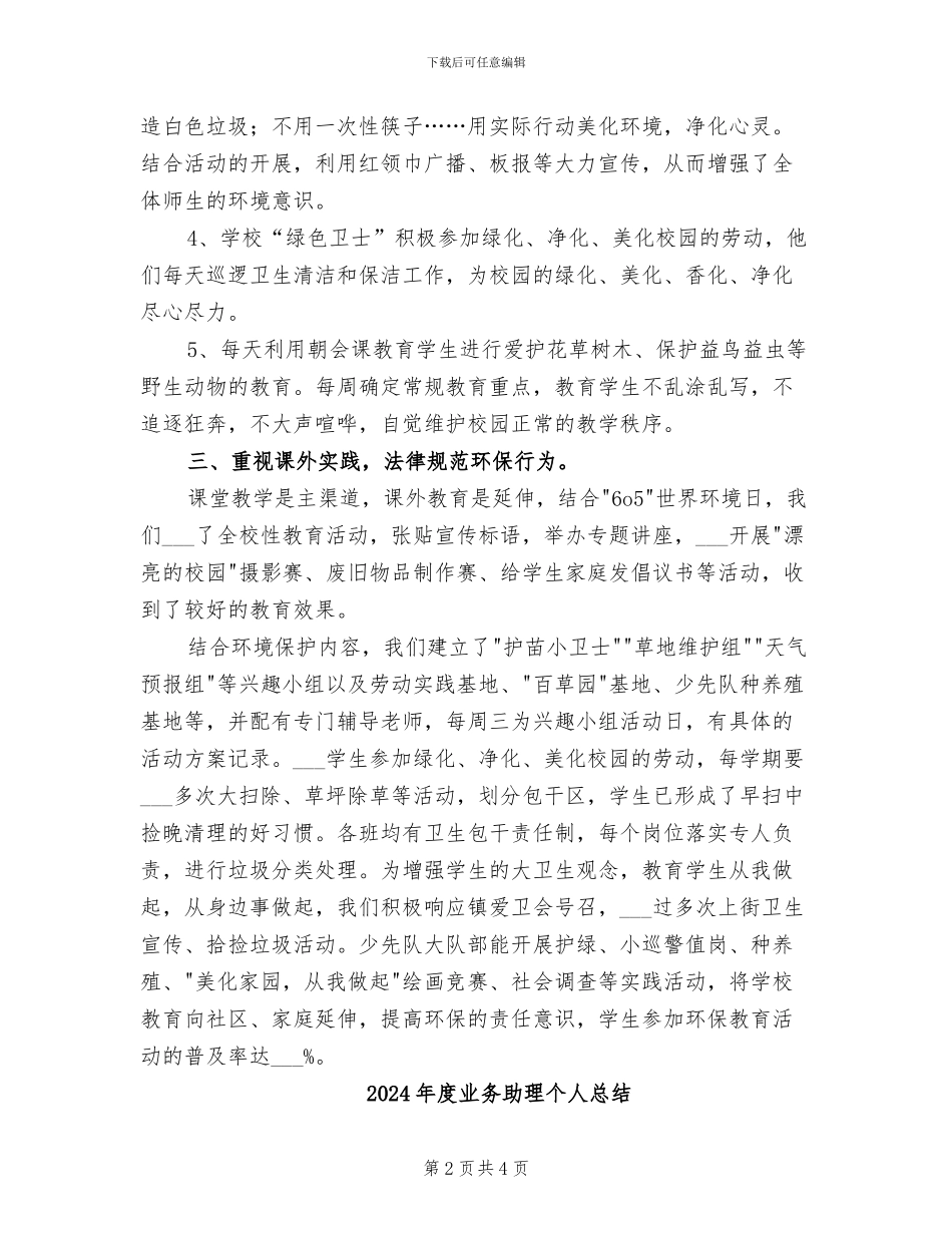 2024年度世界环境日活动总结_第2页