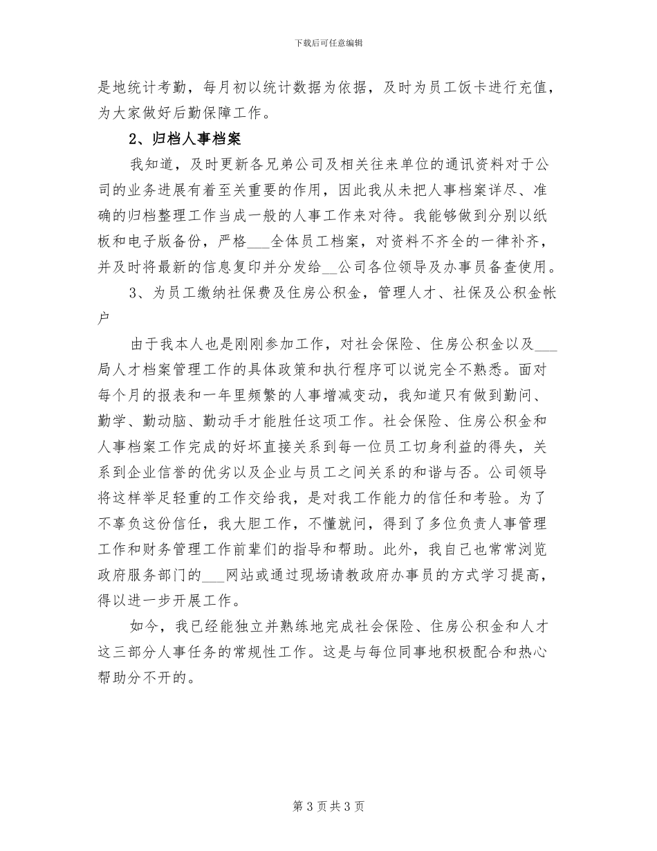 2024年度业务助理个人总结范文_第3页