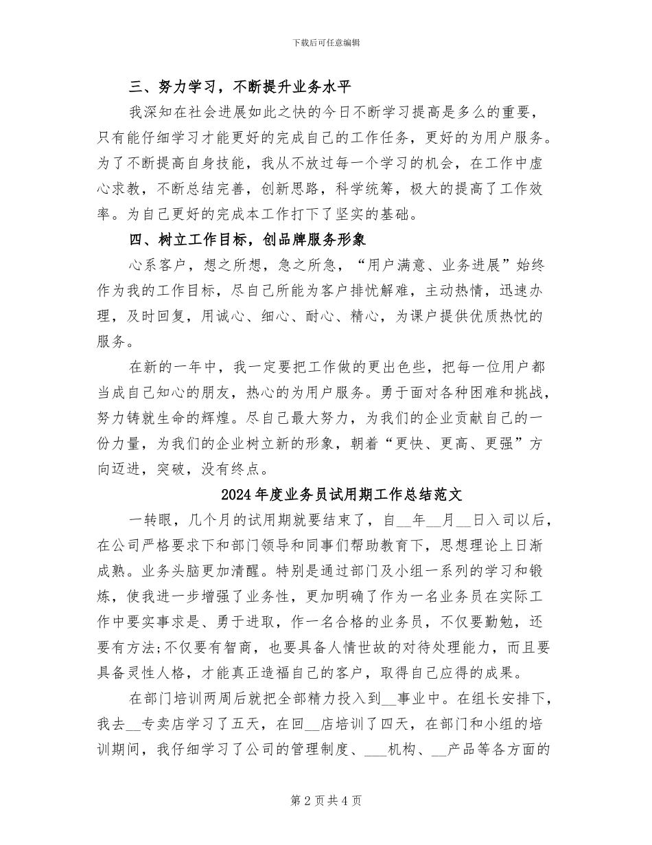 2024年度业务员年终总结范文_第2页