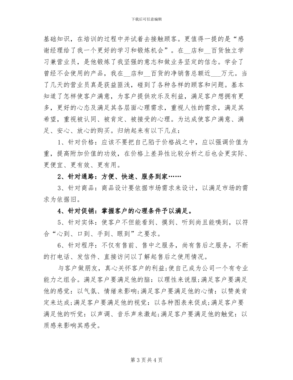 2024年度业务员年终总结范文_第3页