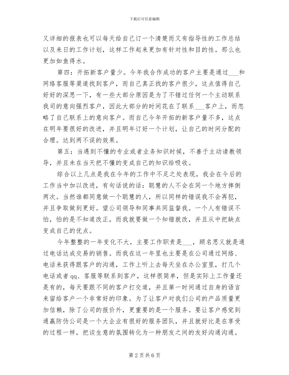 2024年度业务员年度总结_第2页