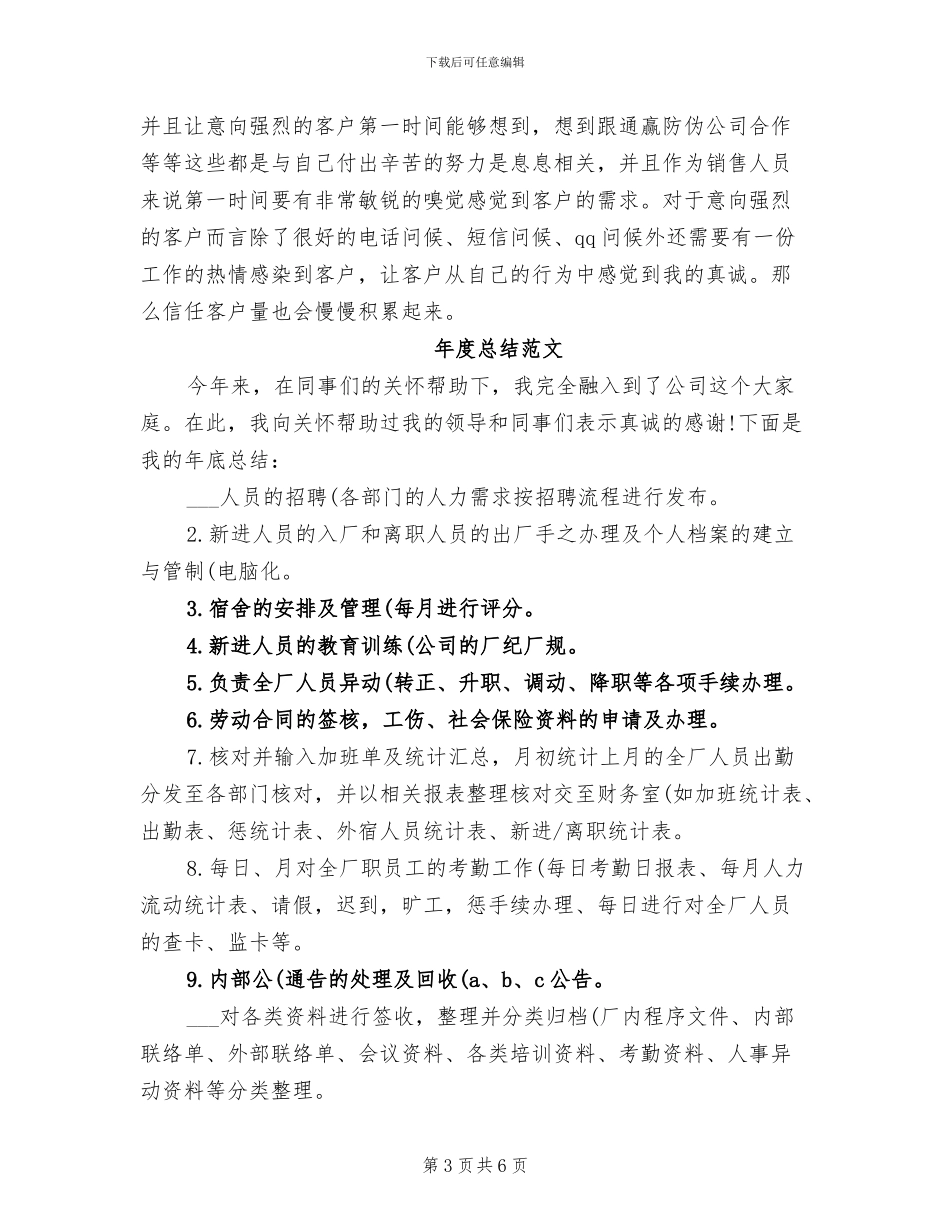 2024年度业务员年度总结_第3页
