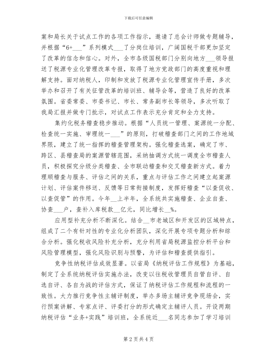 2024年度上半年市国税局四风自查工作总结_第2页