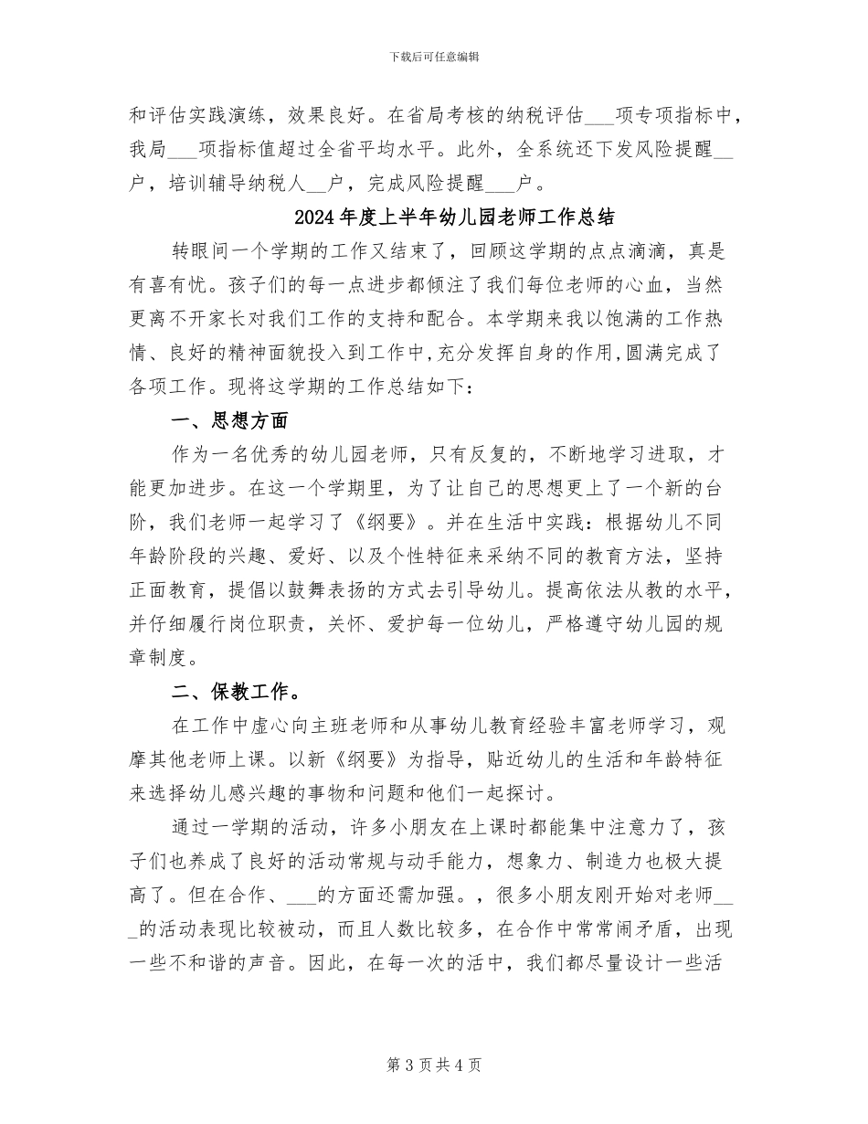 2024年度上半年市国税局四风自查工作总结_第3页
