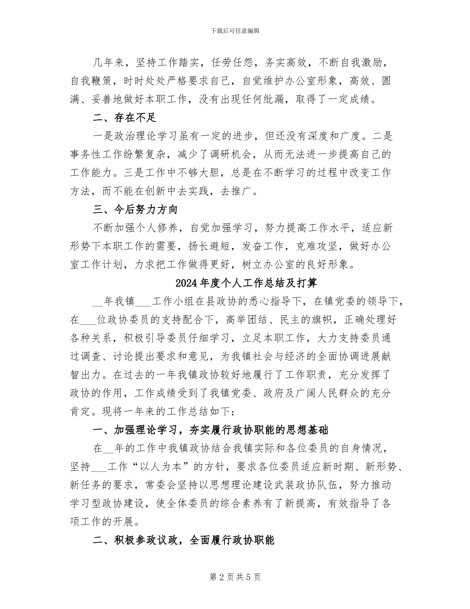 2024年度个人工作总结及展望_第2页