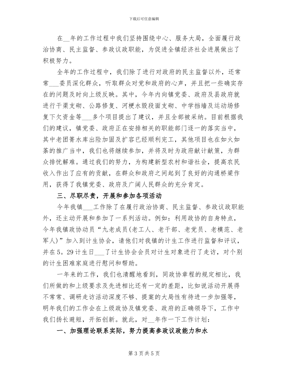 2024年度个人工作总结及展望_第3页