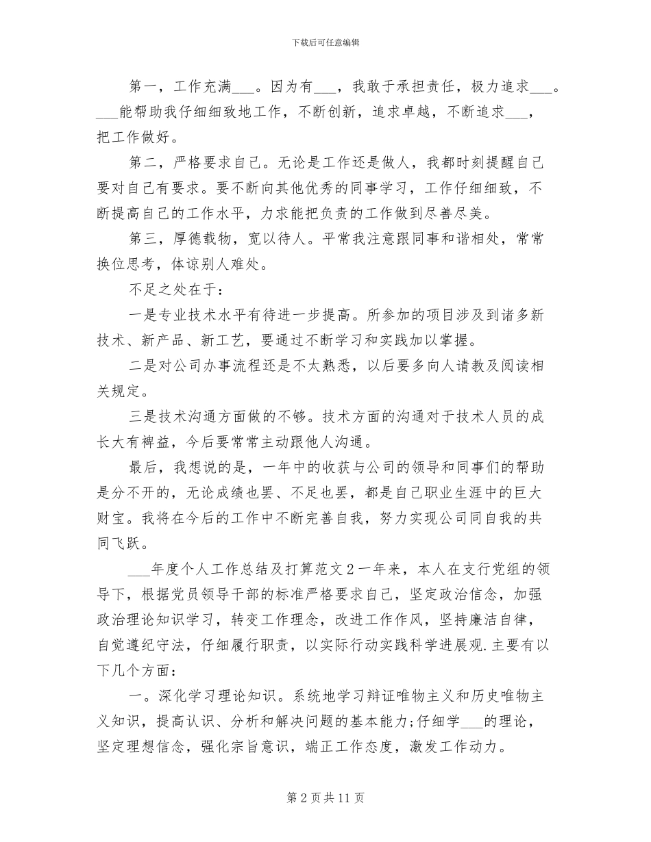 2024年度个人工作总结及打算范文_第2页