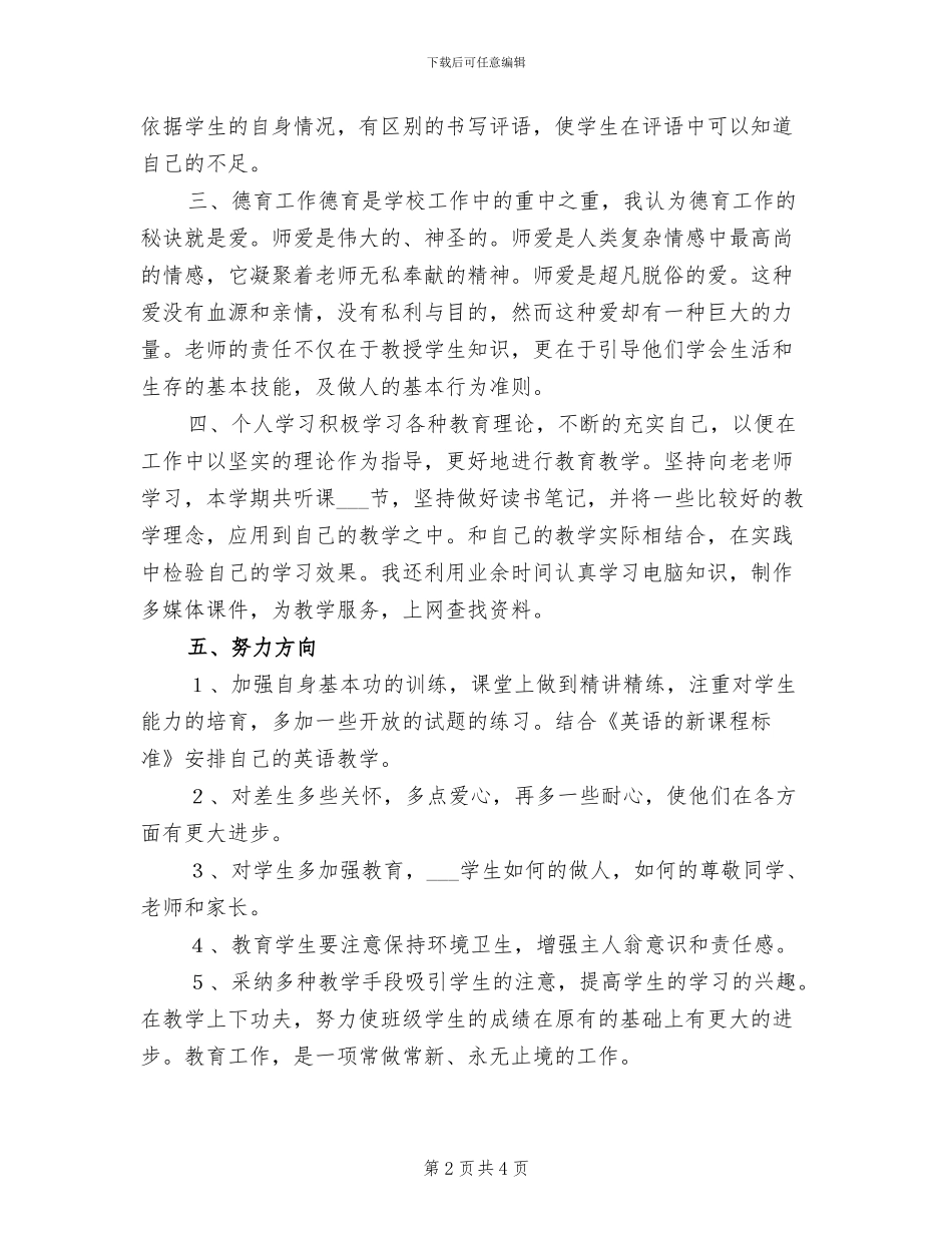 2024年度上学期八年级英语教学工作总结_第2页