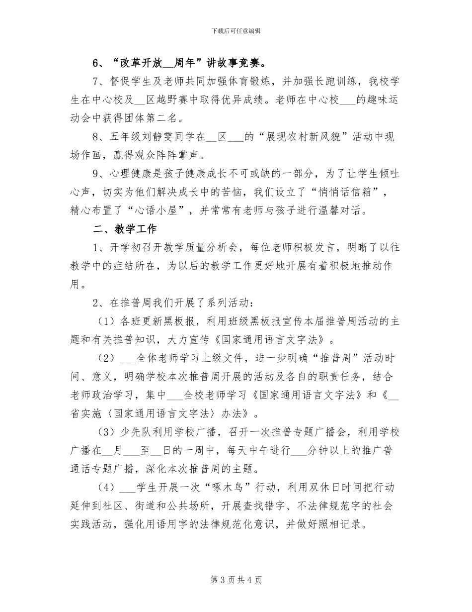 2024年度上学期小学体育教师个人工作总结_第3页