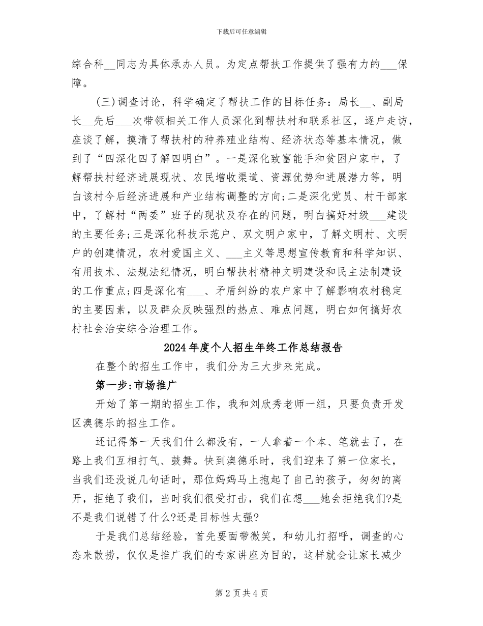 2024年度个人扶贫工作总结_第2页