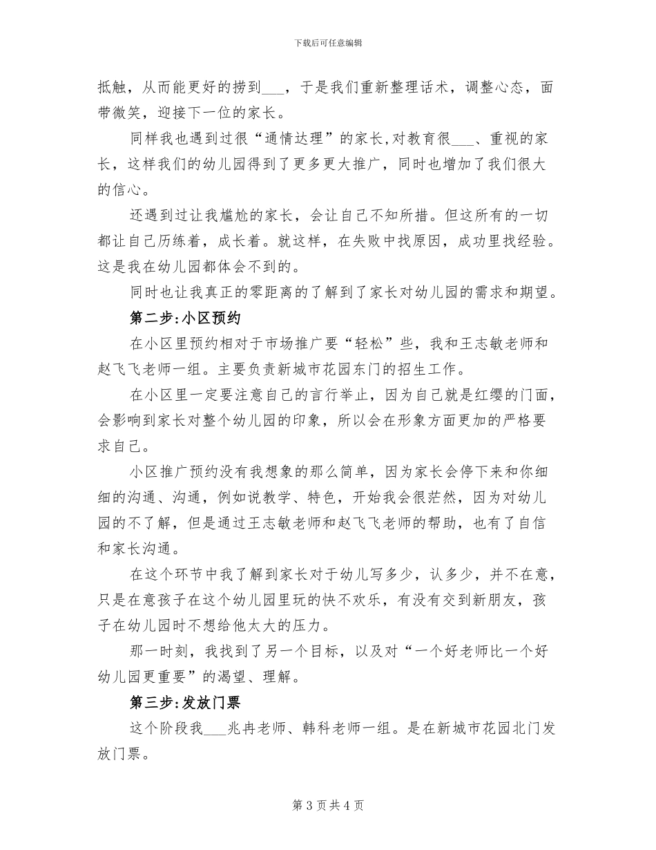 2024年度个人扶贫工作总结_第3页