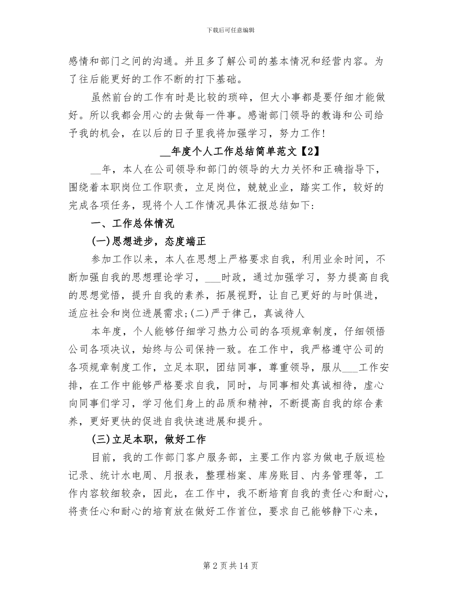 2024年度个人工作总结简单_第2页
