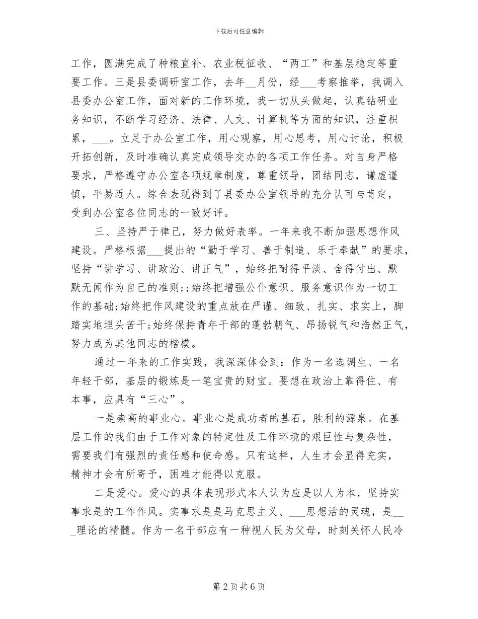 2024年度个人思想工作小结_第2页