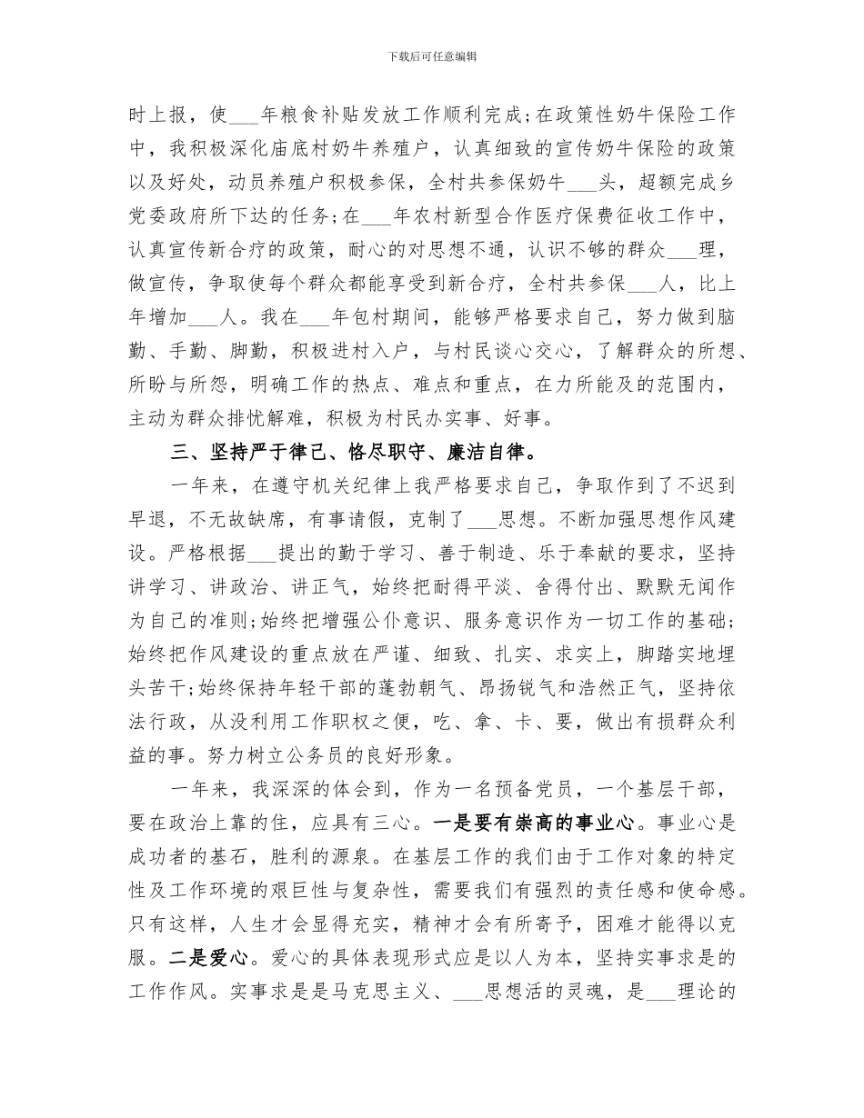 2024年度个人思想工作总结_第2页