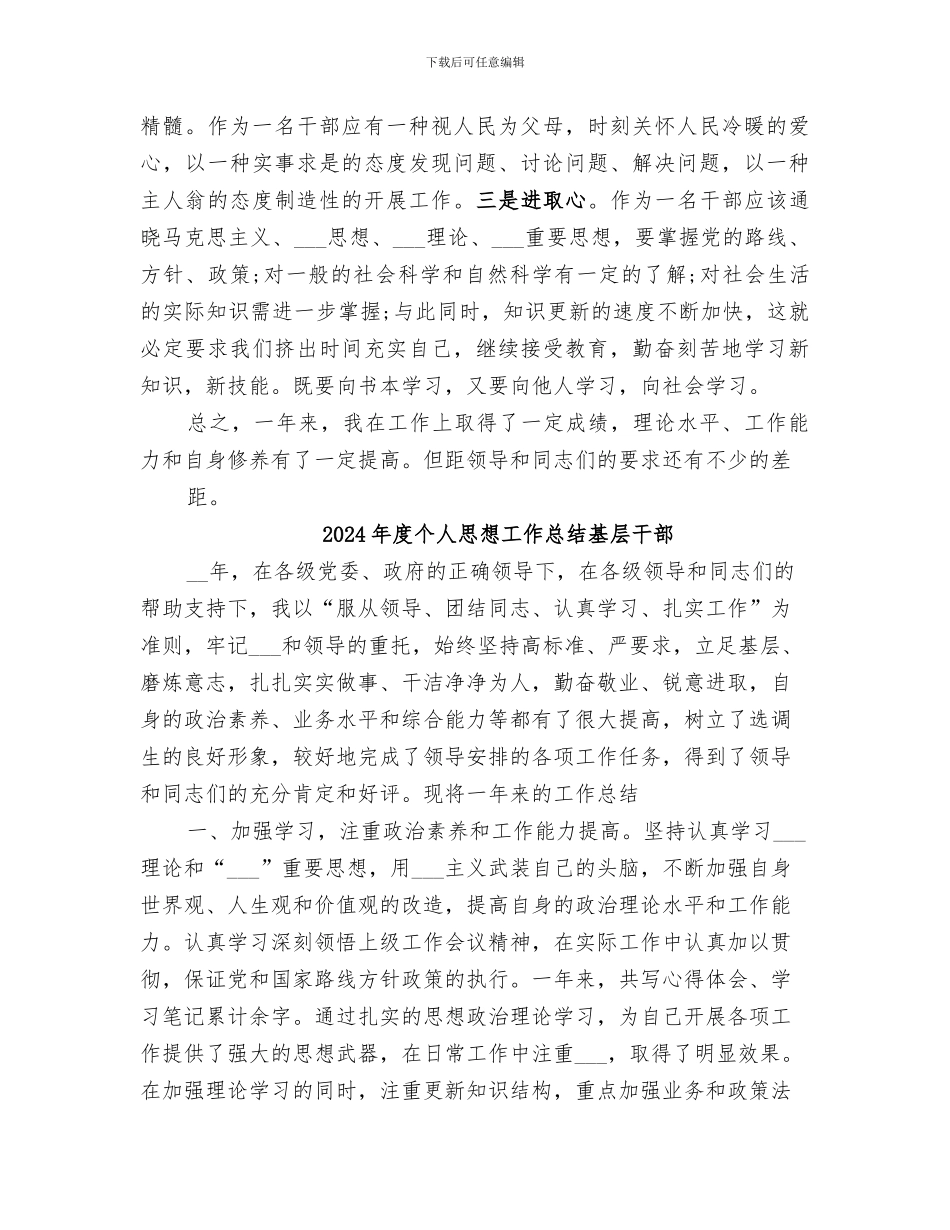 2024年度个人思想工作总结_第3页