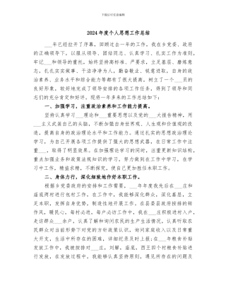 2024年度个人思想工作总结